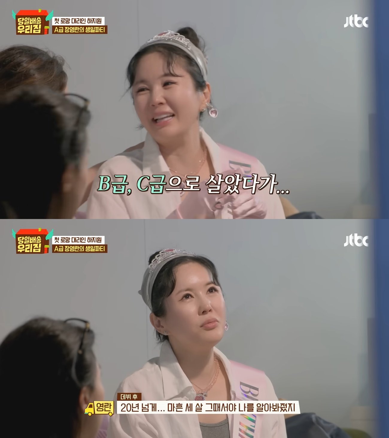 사진=JTBC ‘당일배송 우리집’