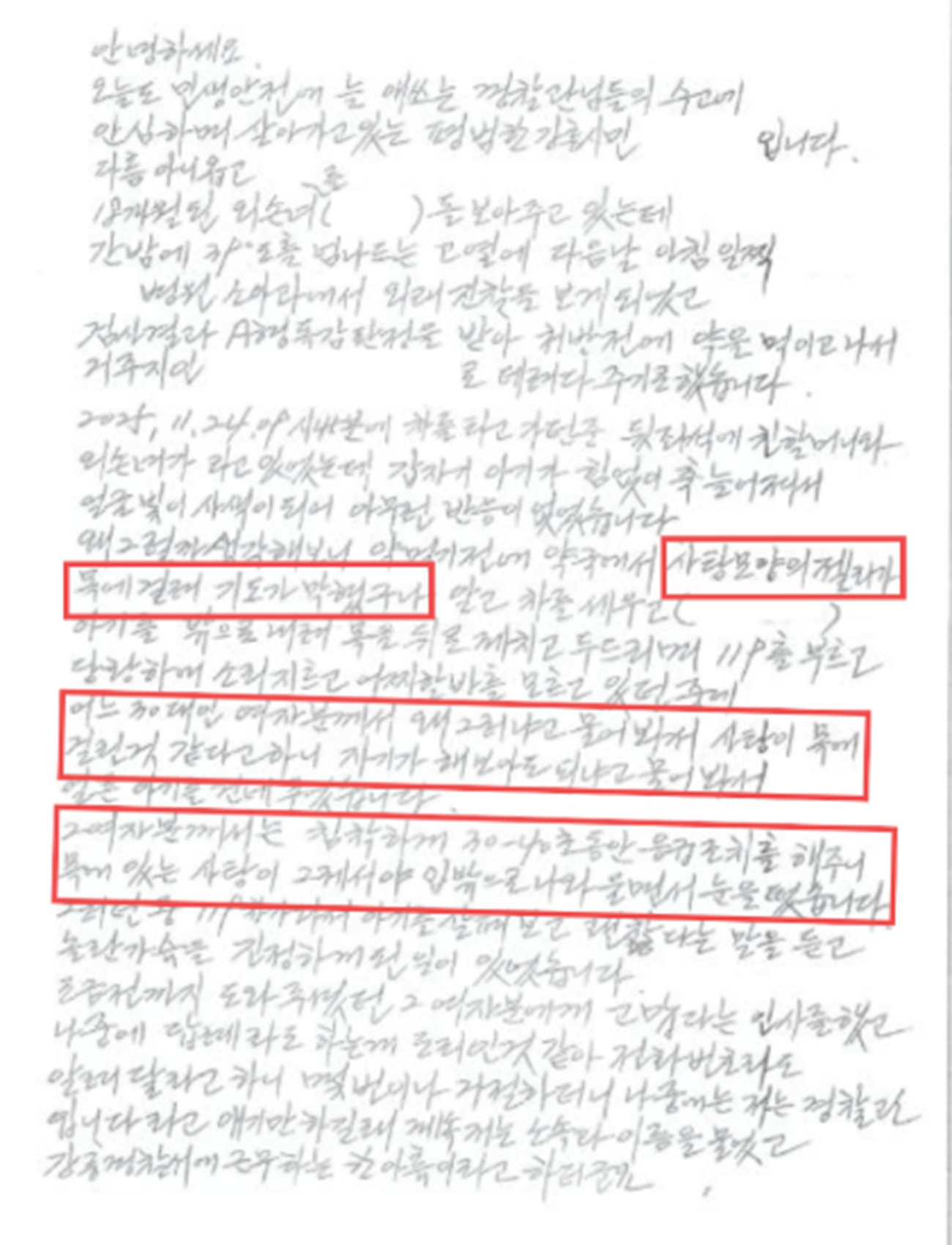 젤리로 기도가 막혀 의식을 잃 손녀를 구해준 경찰에게 감사의 뜻을 전한 할아버지의 편지. 강원경찰청 공식 인스타그램