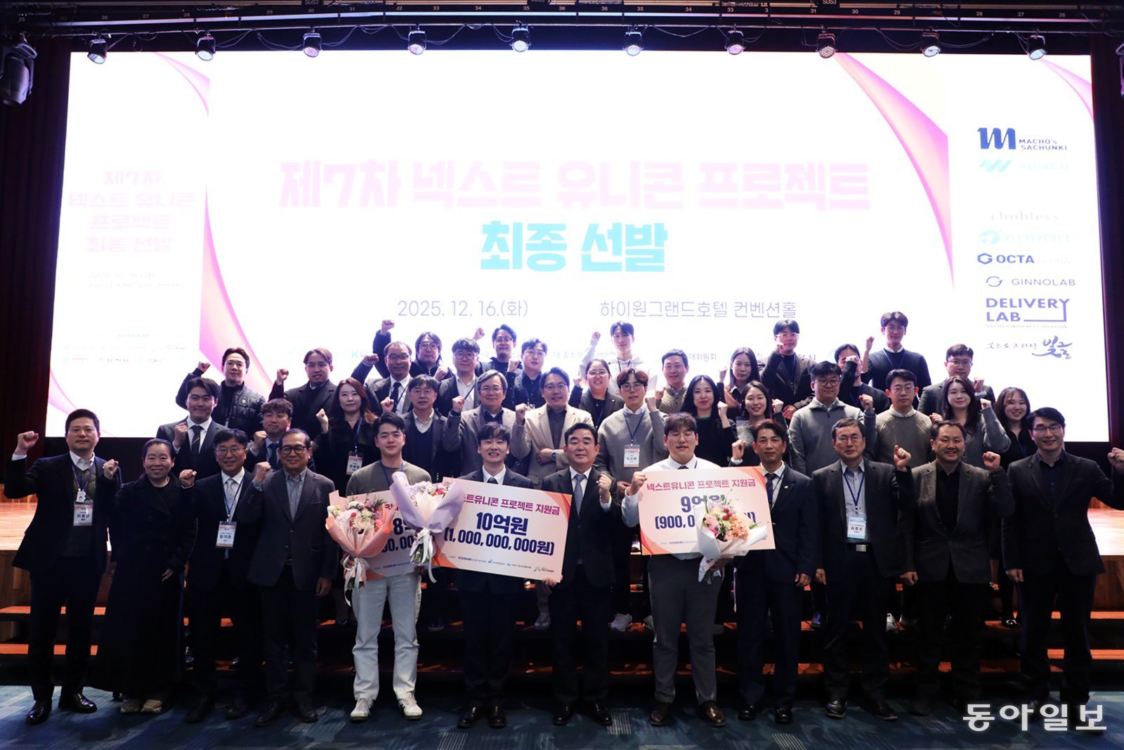 16일 강원 정선군 하이원그랜드호텔 컨벤션홀에서 열린 ‘강원랜드 넥스트 유니콘 프로젝트’ 행사에서 최종 선발된 청년기업 관계자들과 강원랜드 관계자들이 기념촬영하고 있다. 강원랜드 제공