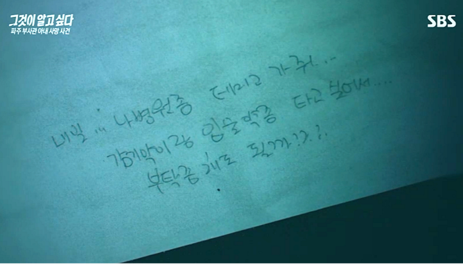 사진=SBS ‘그것이 알고 싶다’ 캡쳐