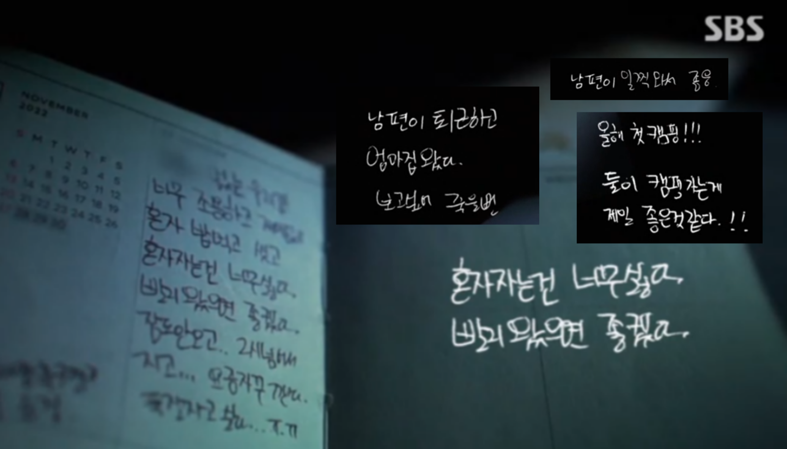 사진=SBS ‘그것이 알고 싶다’ 캡쳐