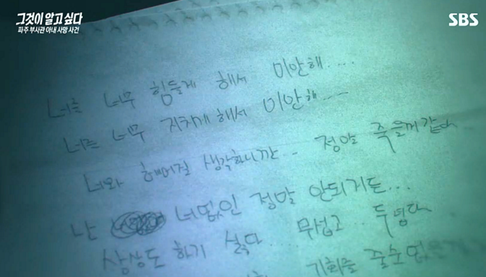 사진=SBS ‘그것이 알고 싶다’ 캡쳐