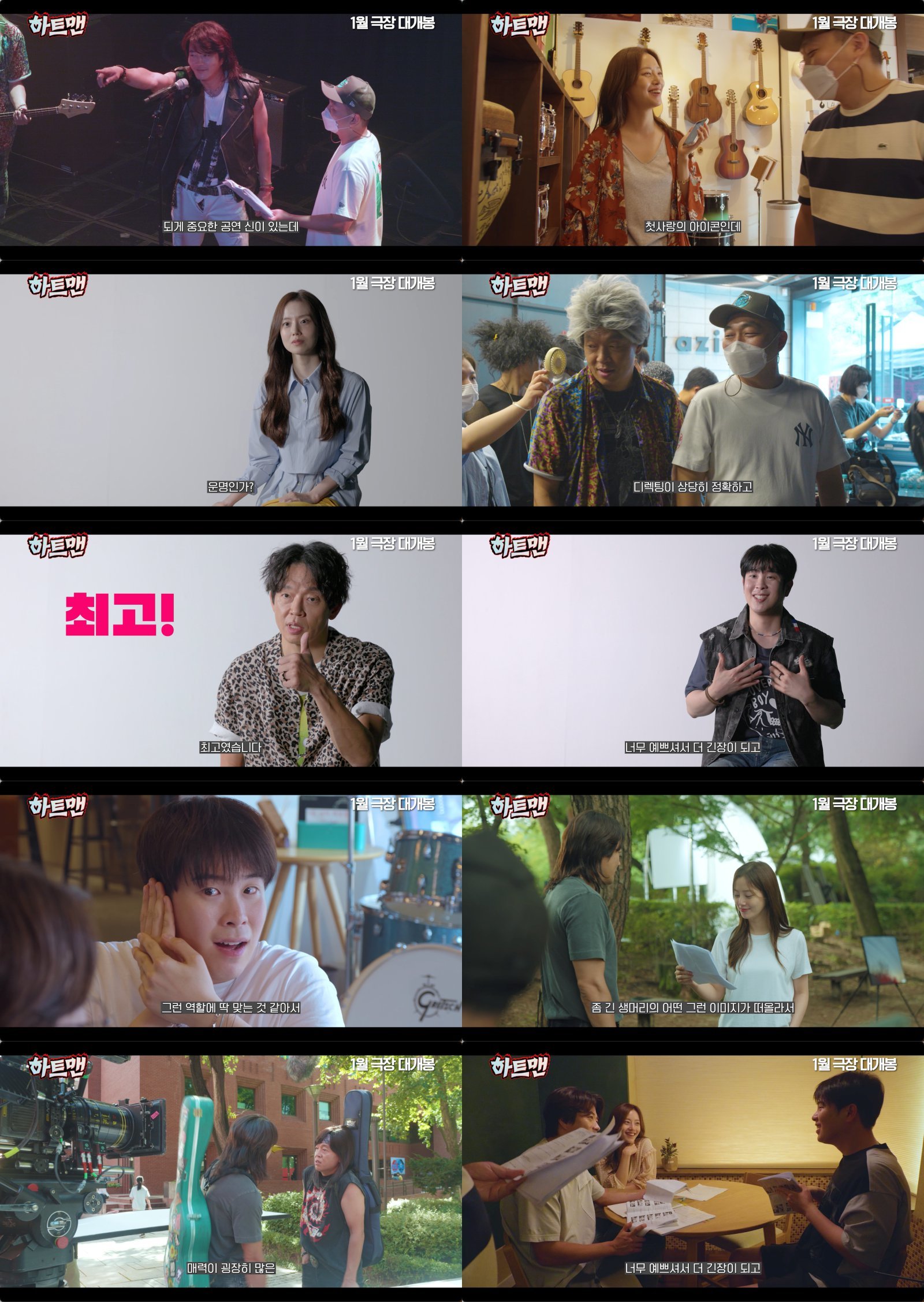 영화 ‘하트맨’ 코미디 심박수 영상 캡처