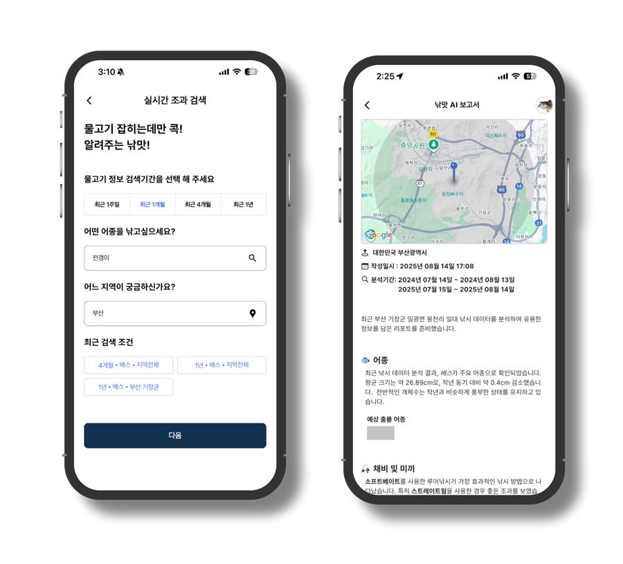 원하는 어종을 입력해 빠르게 최적의 낚시 포인트를 찾을 수 있다 / 출처=커넥트제로