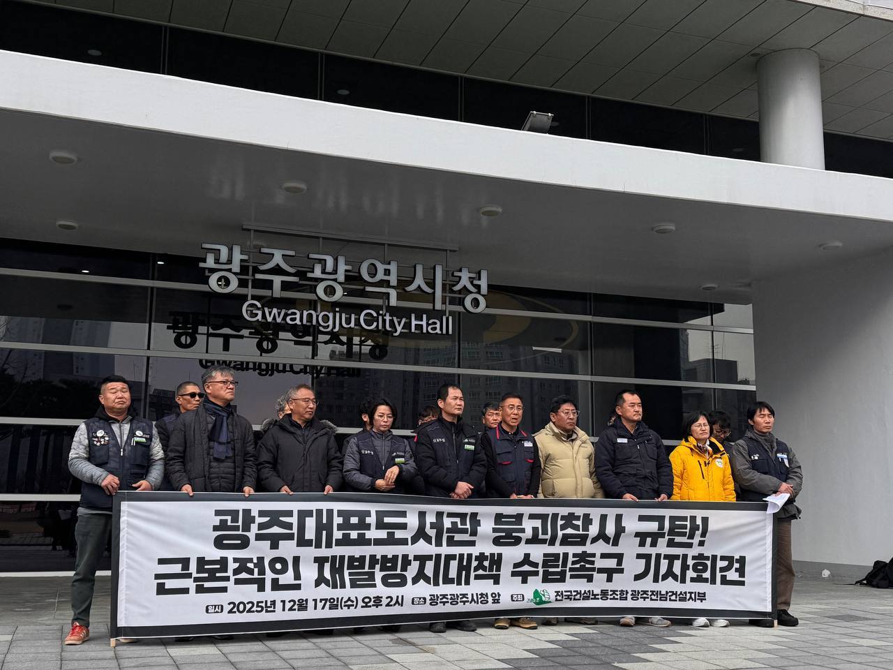 건설산업연맹 전국건설노동조합 광주전남건설지부는 17일 광주시청 앞에서 기자회견을 열고 광주대표도서관 붕괴사고와 관련해 광주시의 안전관리 전면 개혁을 요구하고 있다.(건설노조 제공. 재판매 및 DB 금지)