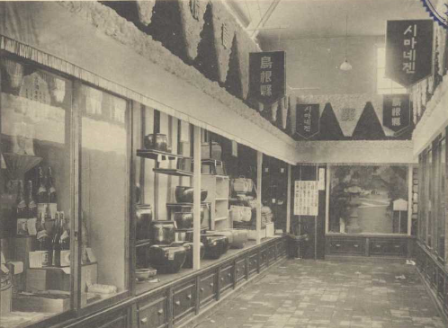 ‘내지관’ 내 ‘시마네겐’이라는 조선어 표기. 서울역사박물관·국립중앙도서관 제공