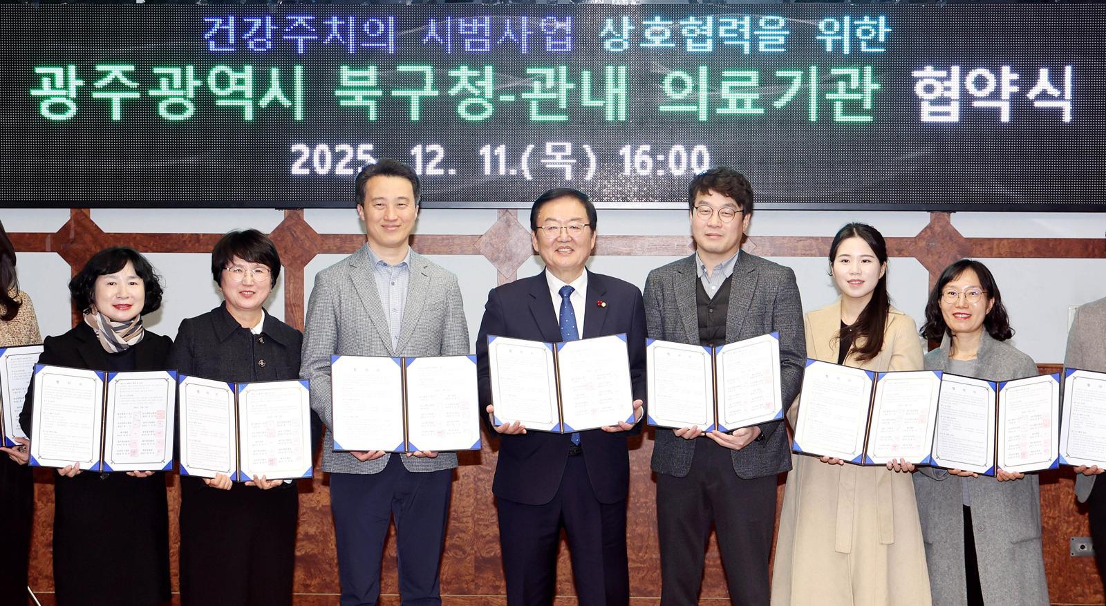 광주 북구가 11일 전남대병원과 조선대병원 등 지역 2, 3차 의료기관 9곳과 건강 주치의 연계 협력 협약을 체결했다. 건강 주치의제의 성공적인 운영을 위해서는 1차 의료기관은 물론이고 중대형 병원과의 긴밀한 협력이 중요하다. 광주 북구 제공