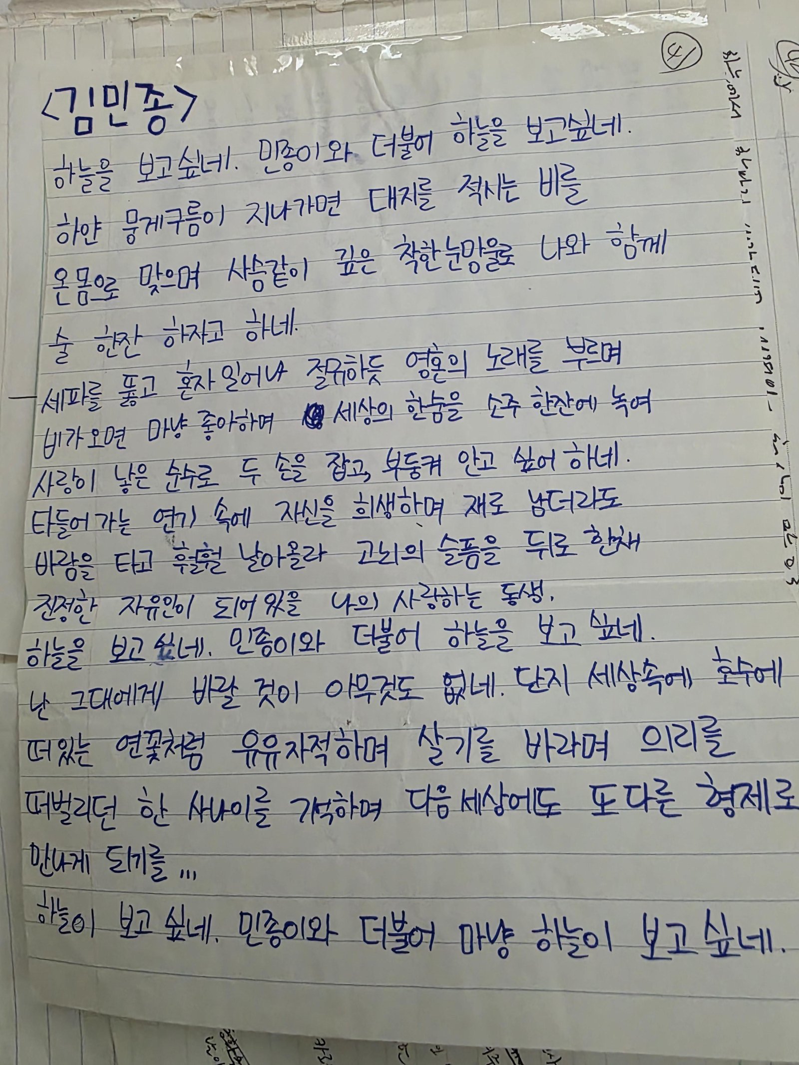 김보성이 십수 년 전 김민종을 생각하며 쓴 시. 그동안 남에게 보여준 적이 없다. 다음 세상에도 형제로 만나길 바란다는 마음을 실었다. 김보성 제공