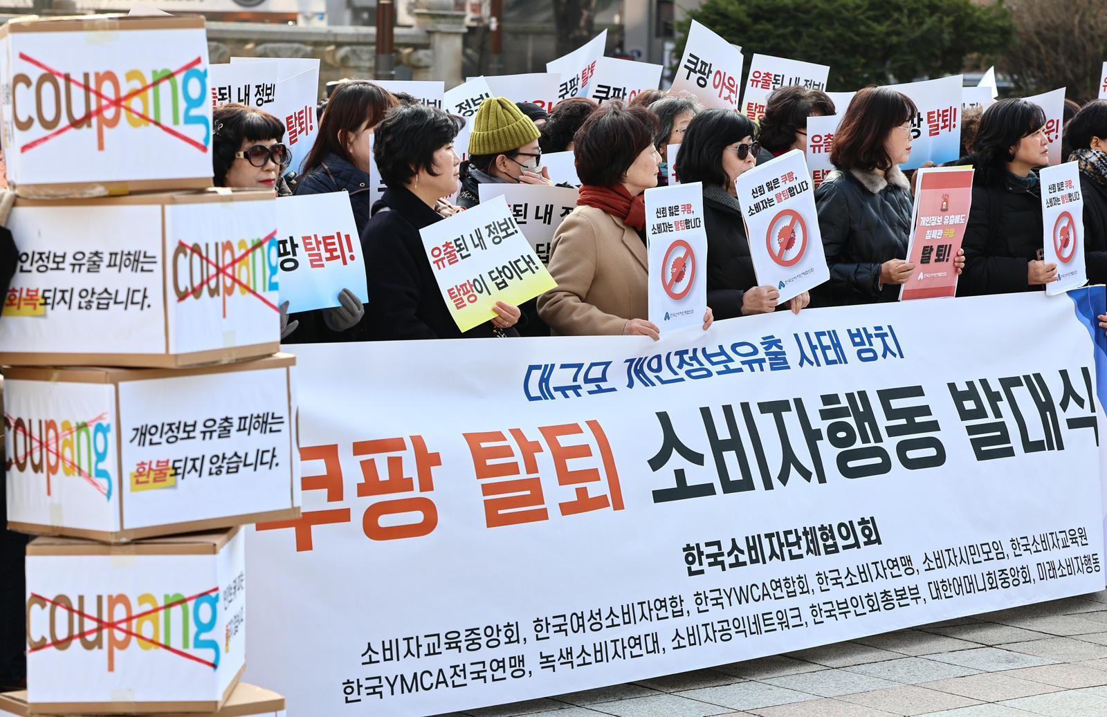 17일 국회 과학기술정보방송통신위원회에서 쿠팡 개인정보 유출 사태 관련 청문회가 개최된 가운데 이날 오전 서울 종로구 보신각 앞에서 한국소비자단체협의회가 ‘쿠팡 탈퇴 소비자행동 발대식’을 진행하고 있다. 이들은 소비자들에게 쿠팡 회원 탈퇴를 촉구했다. 뉴스1