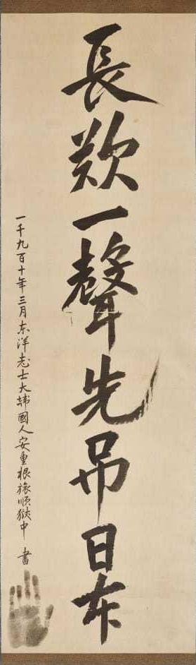 “일제에 조의” 안중근 유묵, 20일 첫 일반 공개