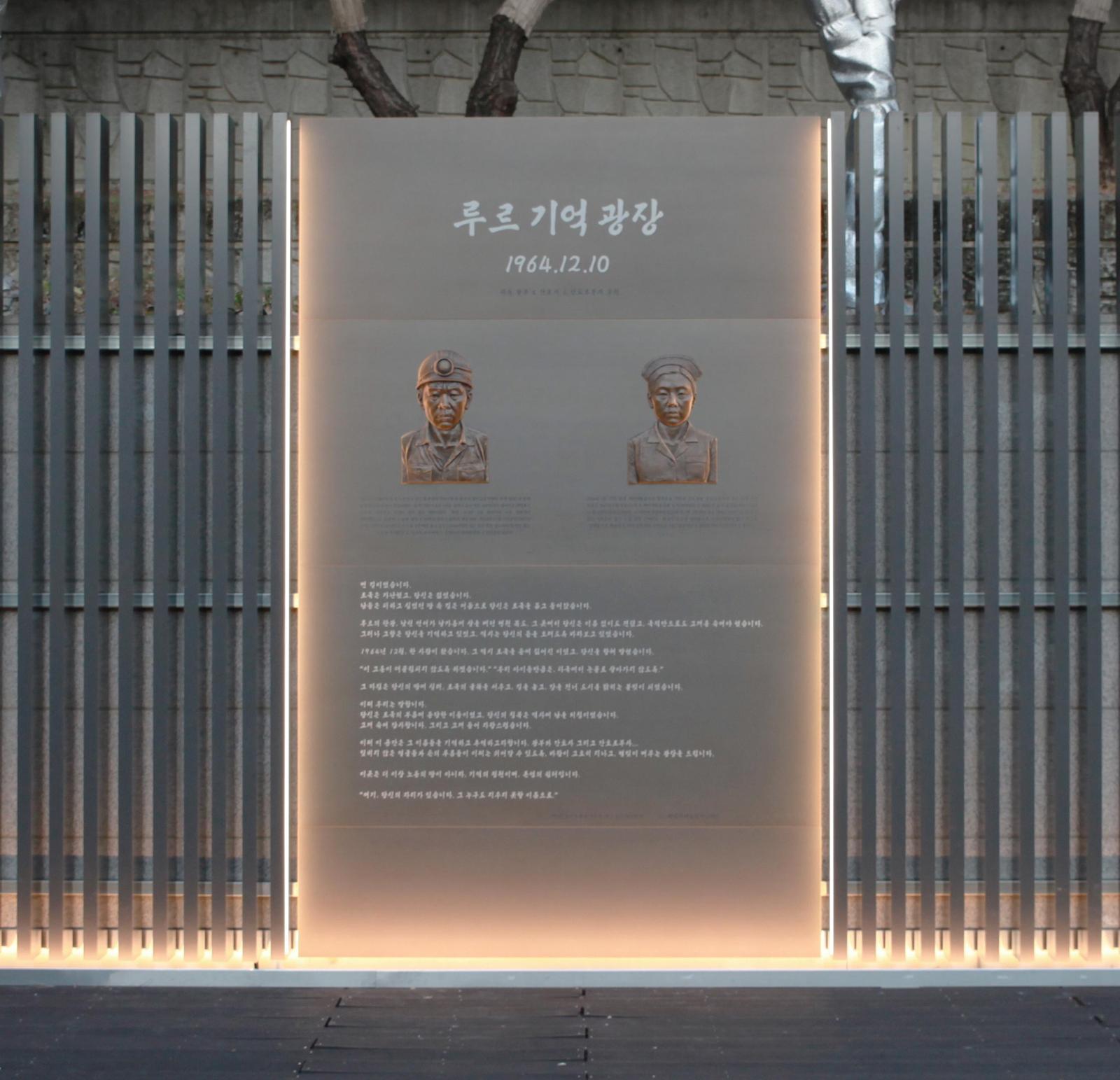 파독 광부-간호사 희생 기린 ‘루르 기억광장’ 준공