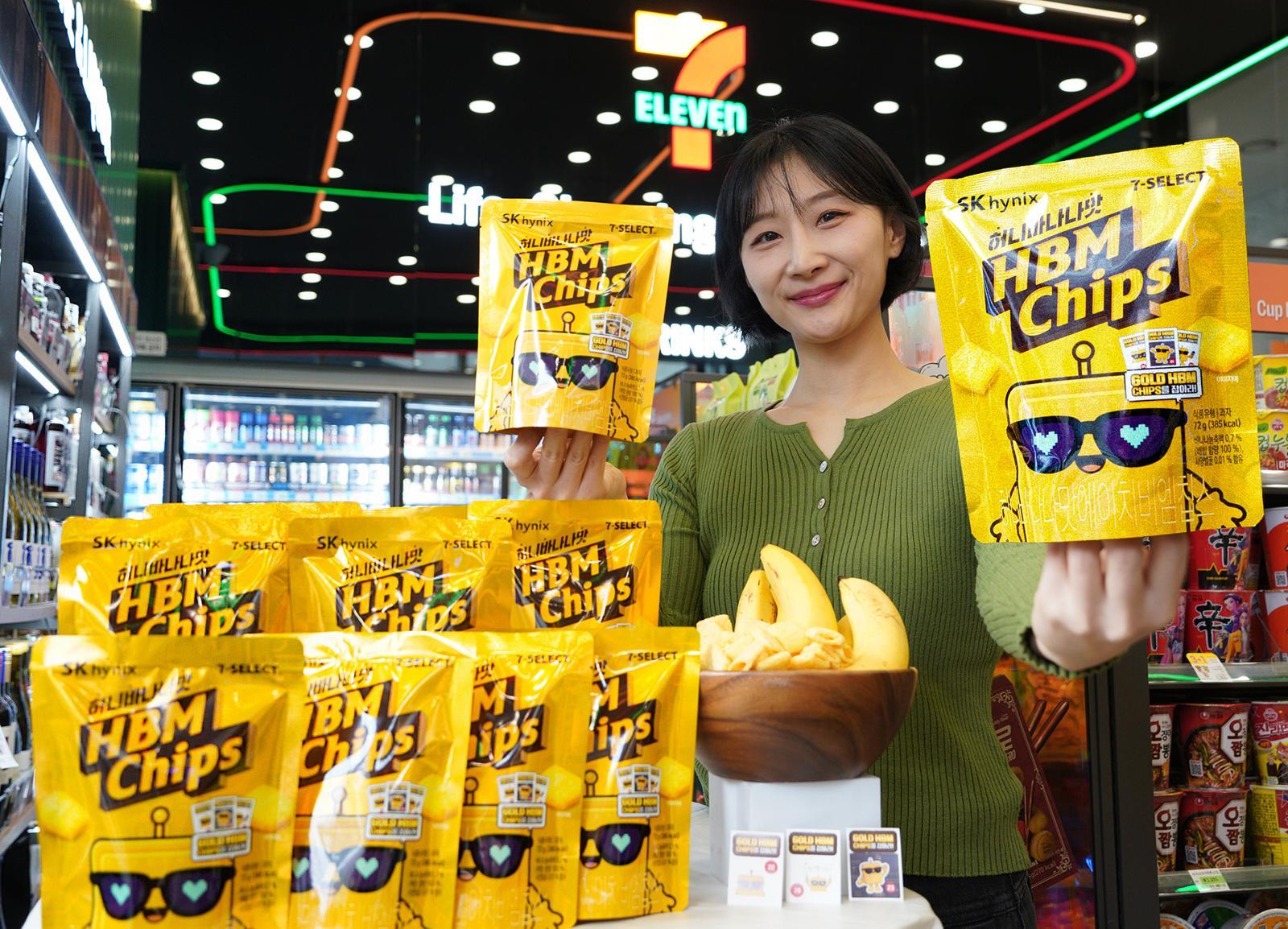 세븐일레븐은 SK하이닉스와 함께 HBM 반도체 칩을 스낵으로 재해석한 PB 상품 ‘세븐셀렉트 허니바나나맛 HBM 칩’을 출시했다. 세븐일레븐 제공
