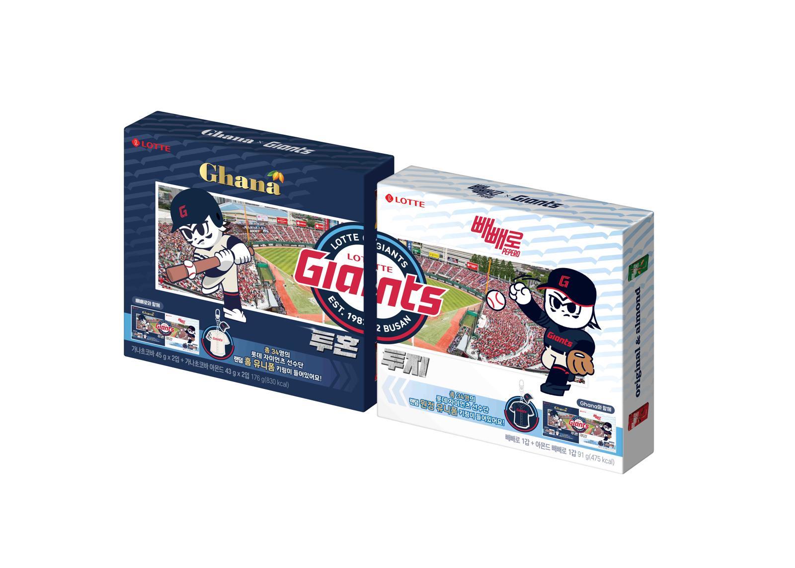 프로야구 롯데자이언츠와 협업한 가나와 빼빼로 한정판 패키지.