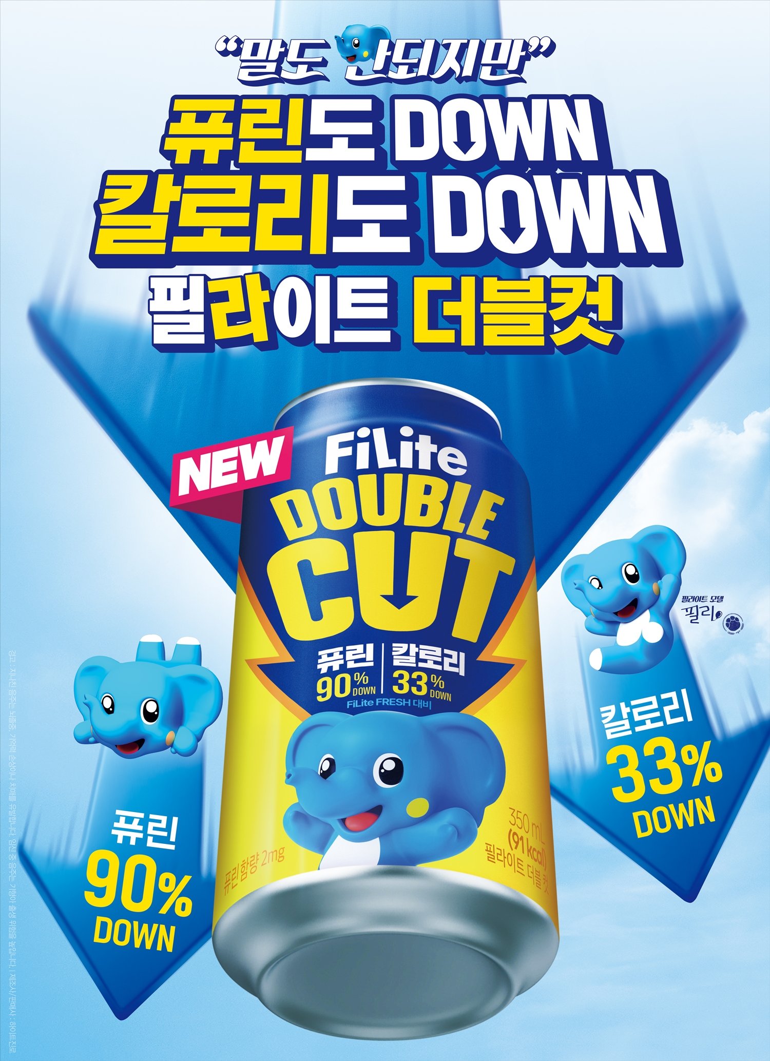 ‘하이트진로 더블 컷’ 한정판 출시. 하이트진로 제공