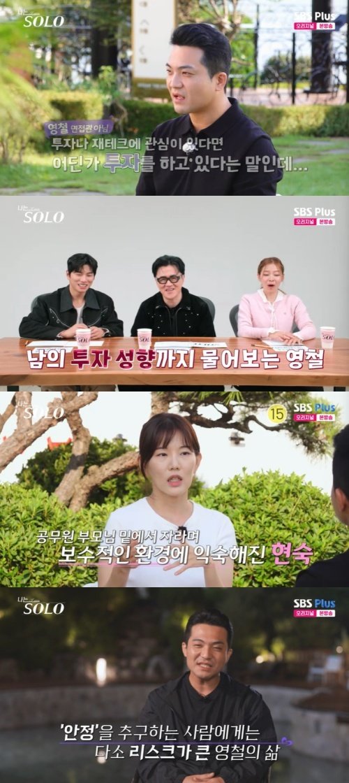 SBS Plus ‘나는 솔로’ 캡처