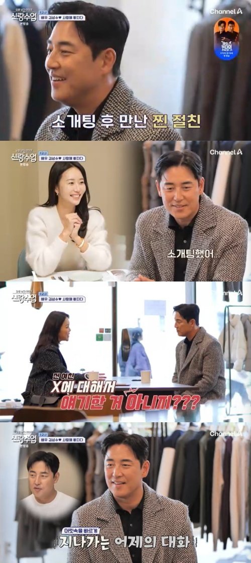 채널A ‘신랑수업’ 캡처