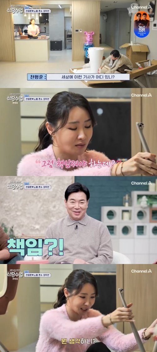 채널A ‘신랑수업’ 캡처