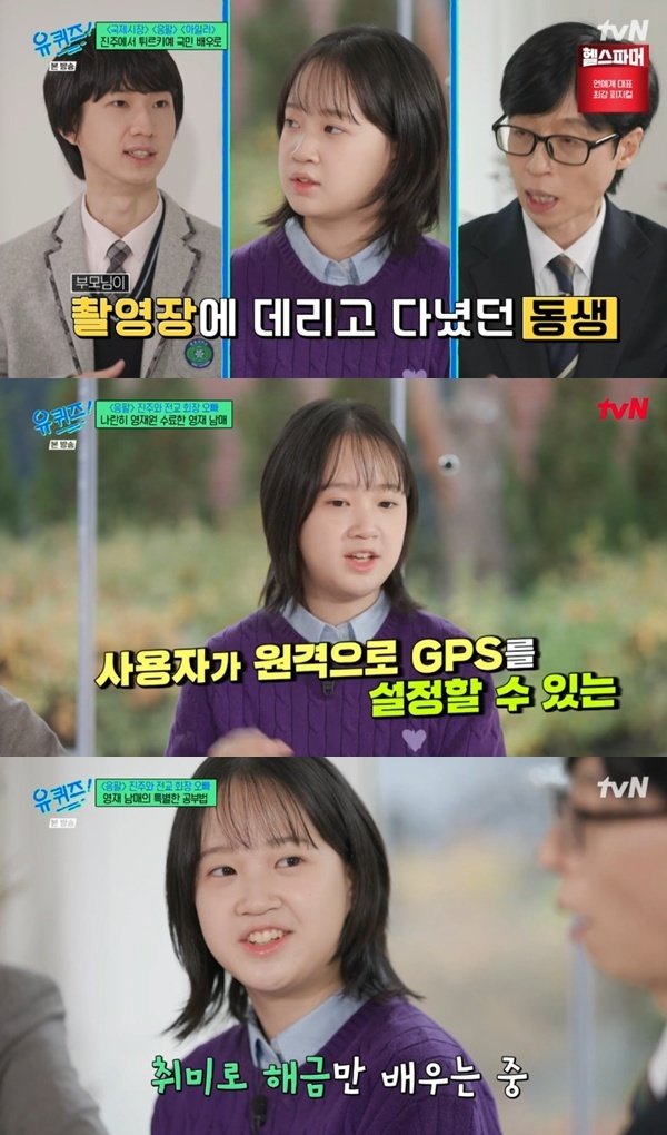 tvN ‘유 퀴즈 온 더 블럭’ 캡처