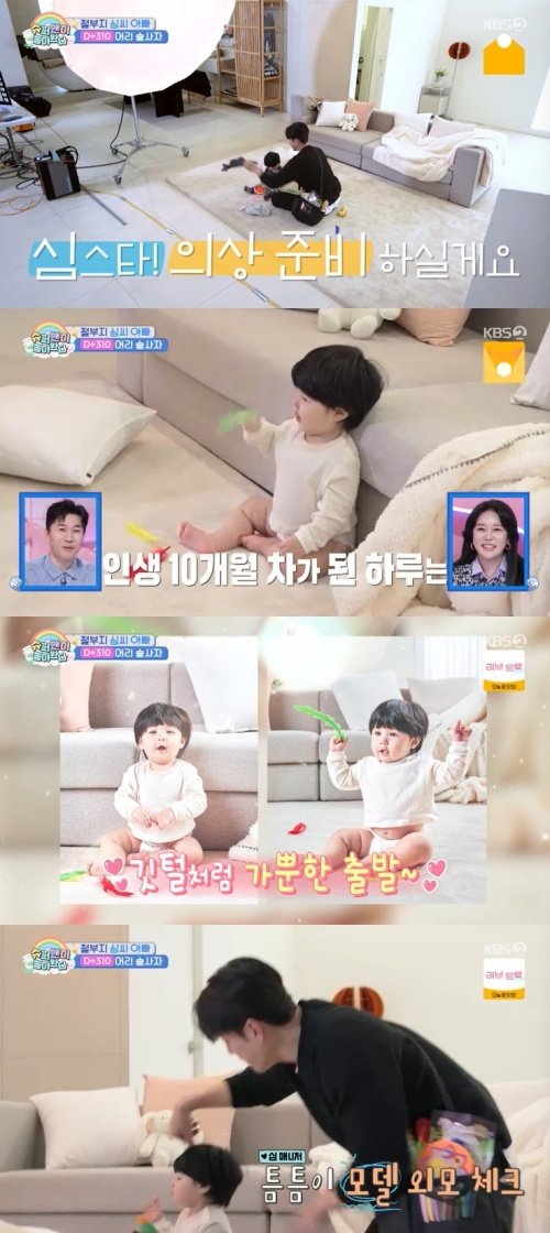 KBS 2TV ‘슈퍼맨이 돌아왔다’ 캡처