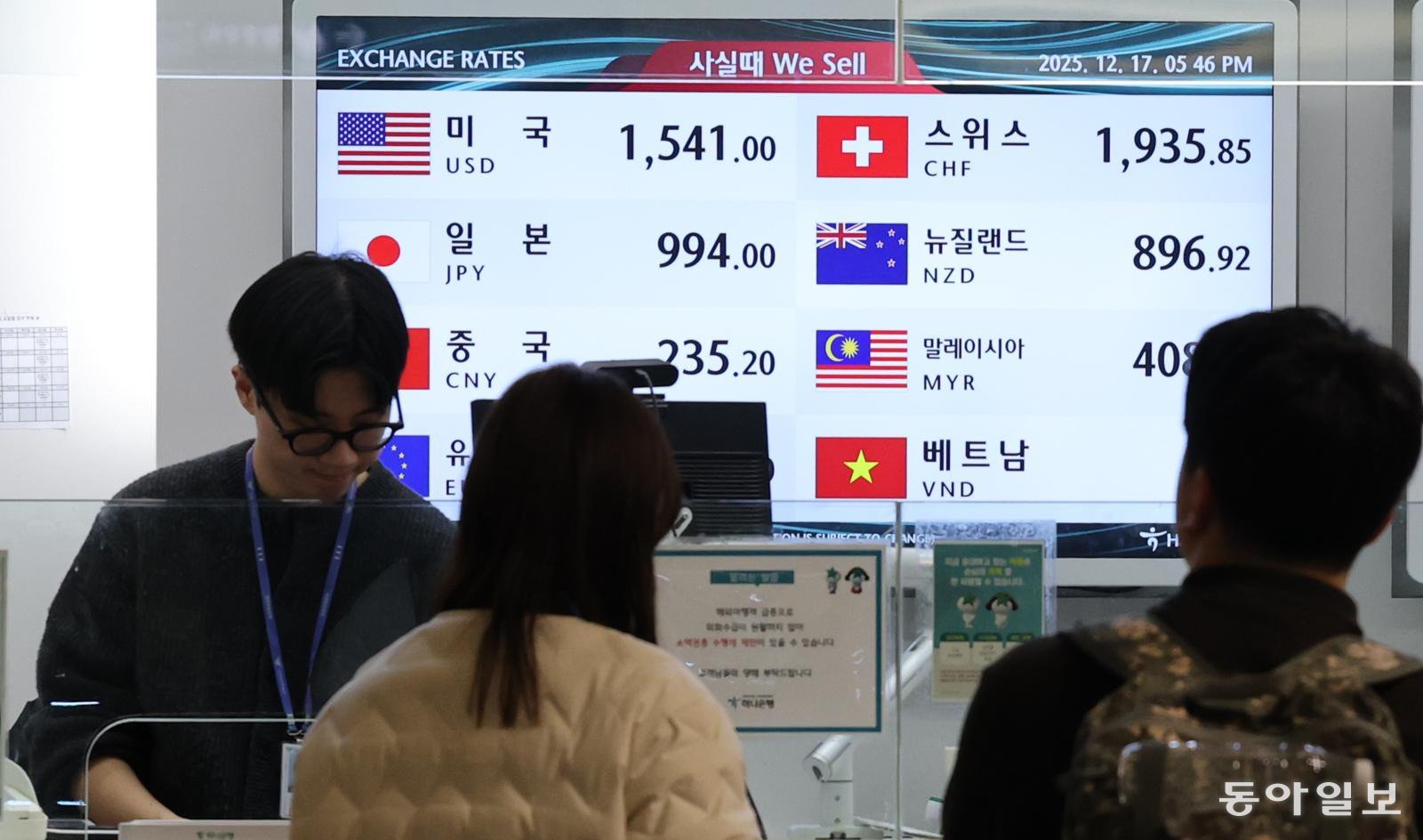 공항 환전소는 달러 1541원 17일 인천 중구 인천국제공항 제1여객터미널 내 출국장 소재 환전소에 주요 환율 시세가 표시돼 있다. 인천=홍진환 기자 jean@donga.com
