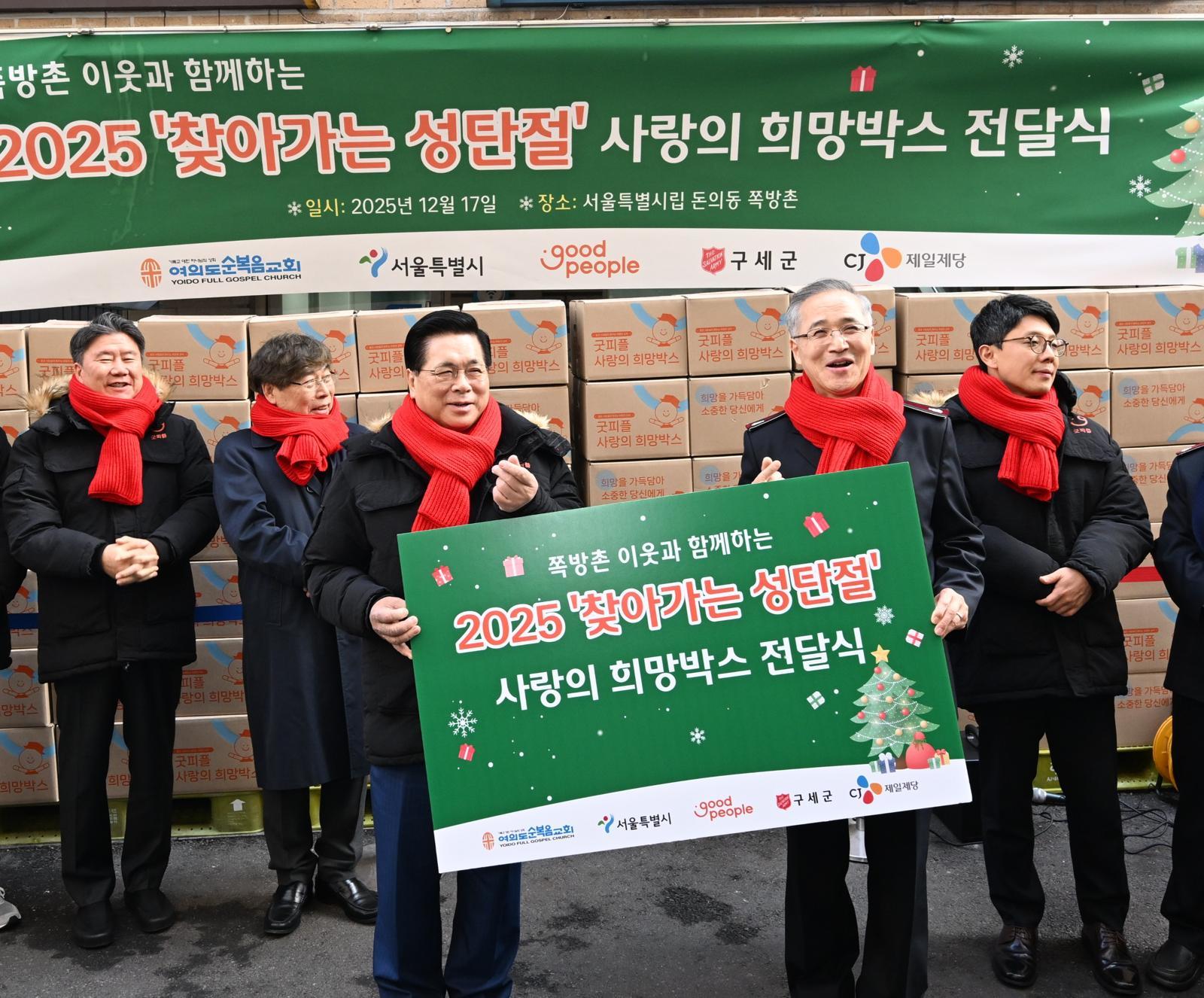 이영훈 목사(좌)와 김병윤 구세군 한국군국사령관이 ‘사랑의 희망박스’를 전달하고 있다. 순복음교회 제공