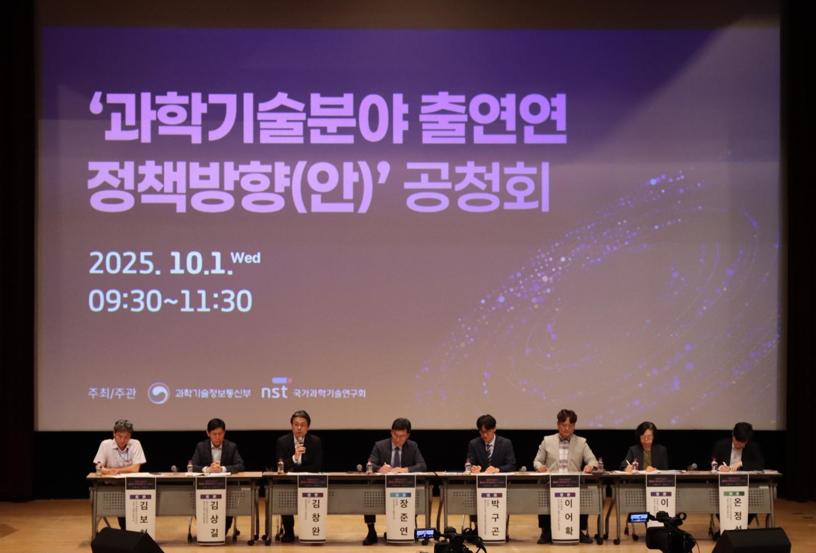 국가과학기술연구회(NST)는 10월 대전 유성구 국립중앙과학관에서 PBS제도 및 전략연구사업을 포함한 ‘과학기술분야 출연연 정책방향(안)’을 논의하는 자리를 마련했다. NST 제공