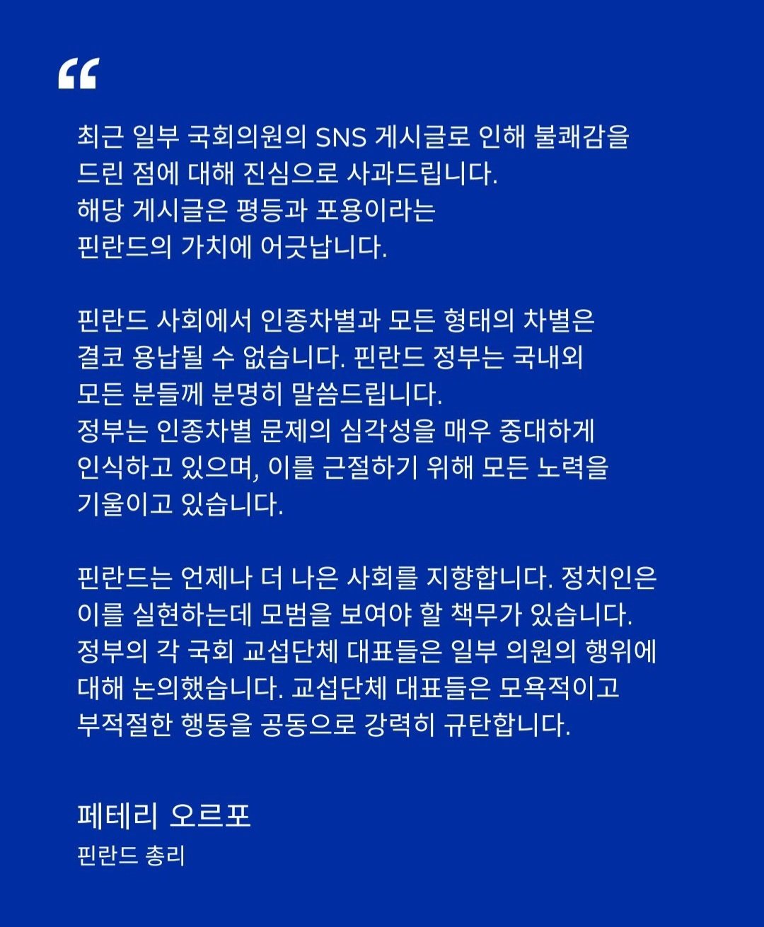 페테리 오르포 핀란드 총리가  한국 주재 핀란드 대사관을 통해 게재한 사과문. 인스타그램 캡처
