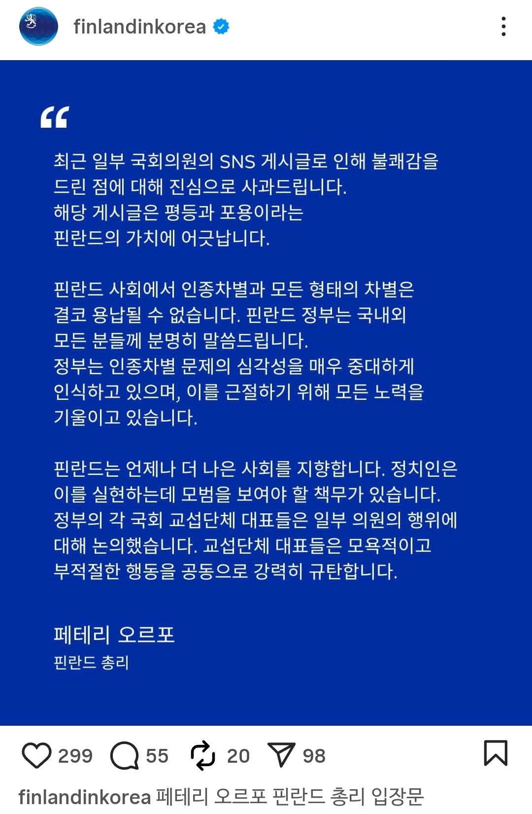 주한 핀란드 대사관 인스타그램 계정
