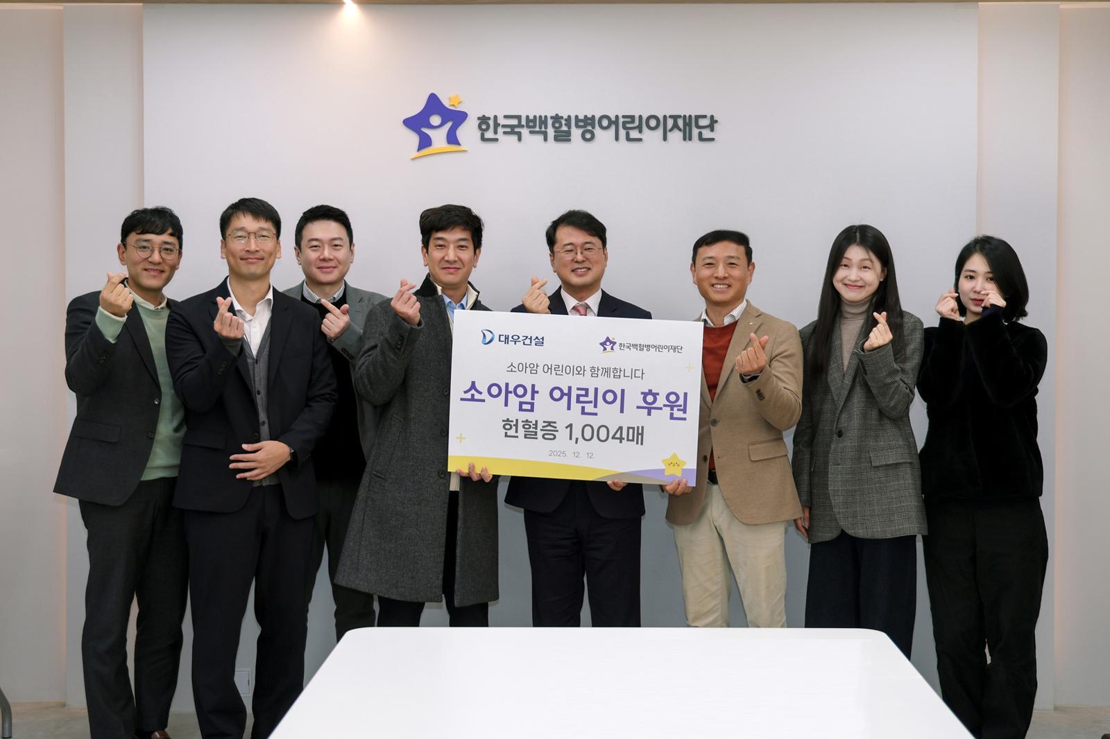 대우건설 임직원과 한국백혈병어린이재단 임직원들이 헌혈증 후원 행사에 참석했다.