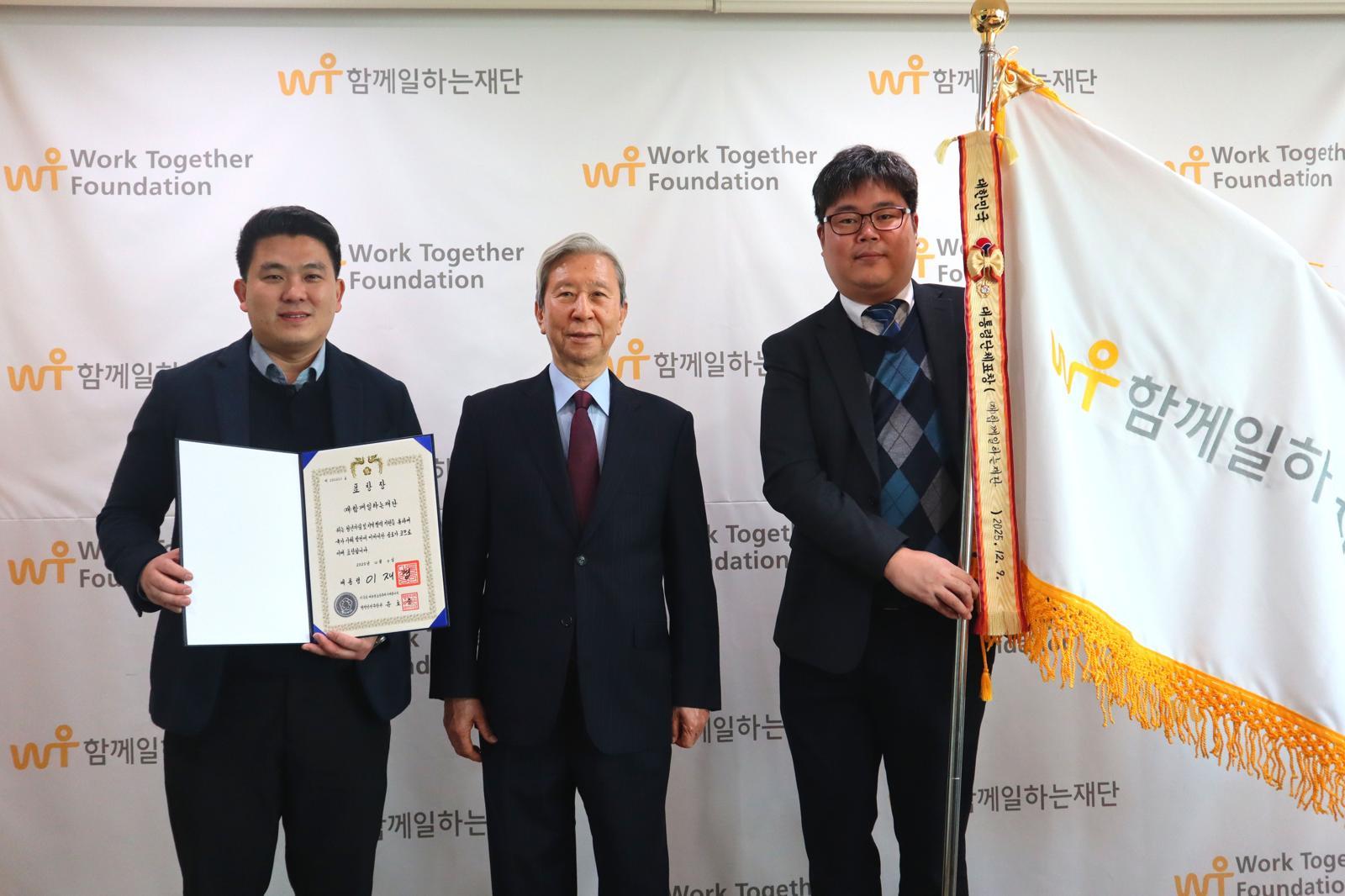 최종태 함께일하는재단 이사장(가운데)이 ‘2025년 지역균형발전 및 지역활성화(청년마을) 유공’ 대통령 표창을 수상한 후 기념촬영을 하고 있다.