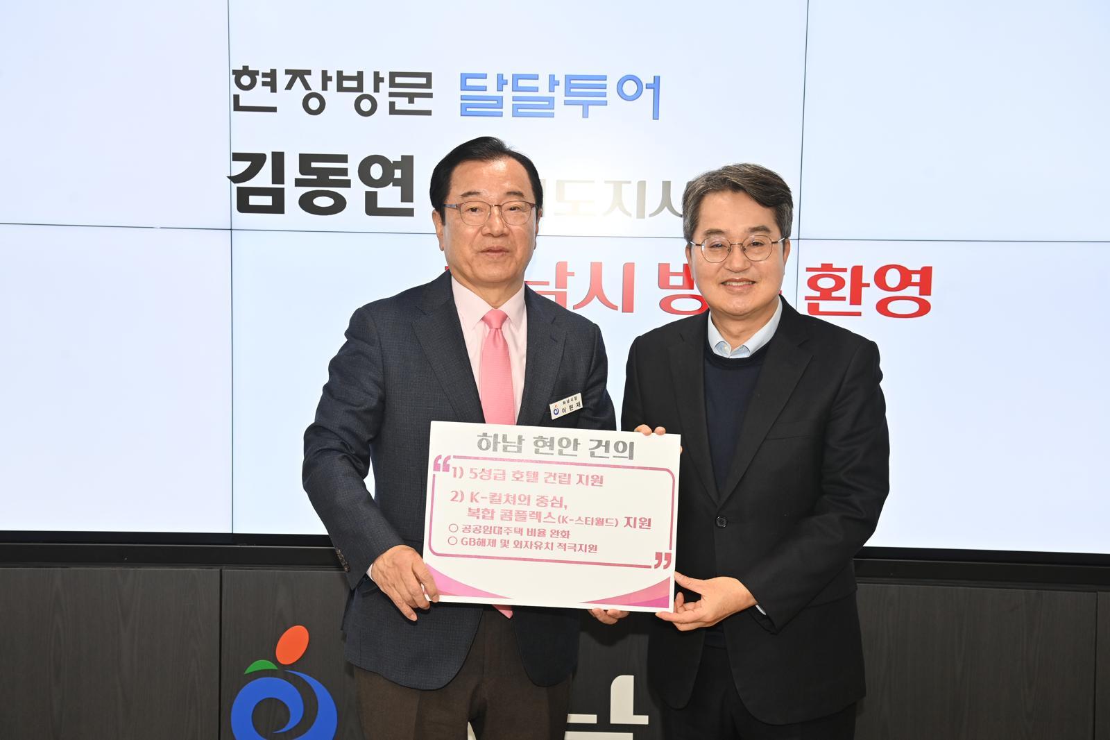 이현재 하남시장이 17일 오전 하남시 유니온타워에서 열린 2030 AI 산업 국가대표 도시, 하남 교산 도 추천기업 선정 발표 및 핵심 관계자 간담회에서 김동연 경기도지사에게 지역 현안을 건의하고 있다. 하남시 제공