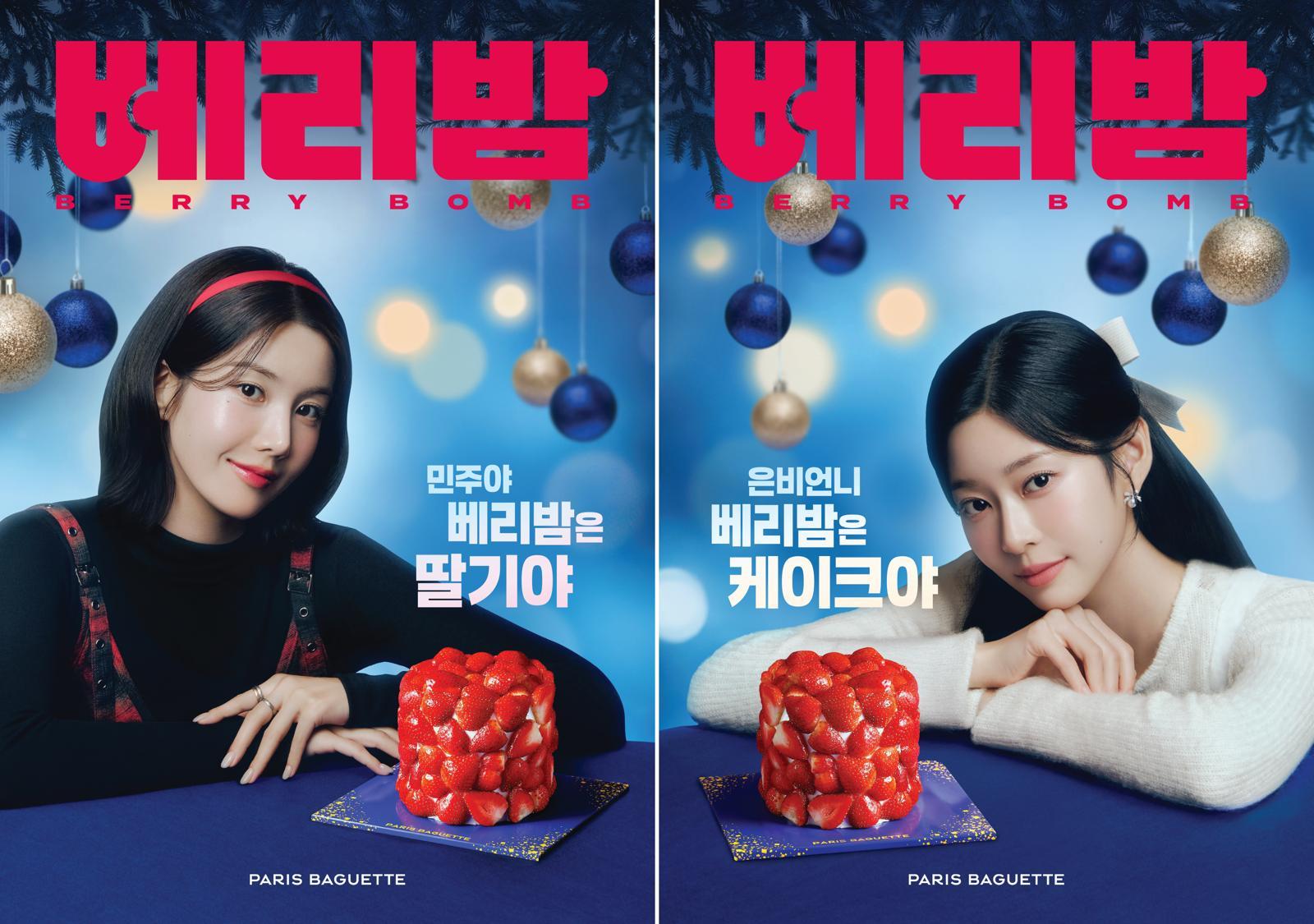 이번 캠페인에는 파리바게뜨의 브랜드 모델인 가수 권은비와 배우 김민주가 함께했다. 파리바게뜨 제공