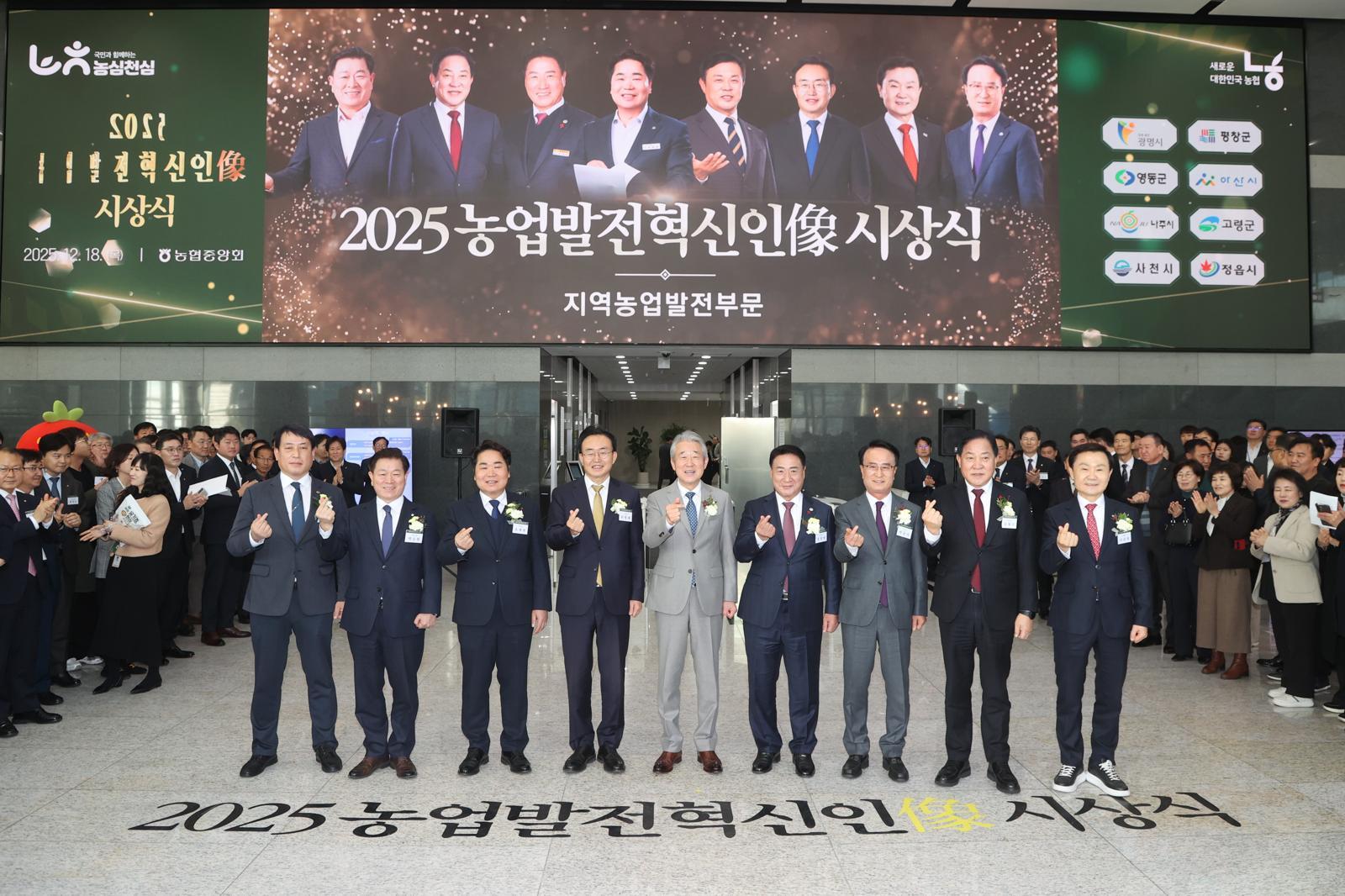 강호동 농협중앙회장(가운데)과 수상 지자체장들이 기념촬영을 하고 있다. 농협중앙회