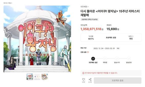 성공한 프로젝트 중에서는 의외로 BL·GL 장르의 비중이 많았다 / 사진: 텀블벅 홈페이지 캡처