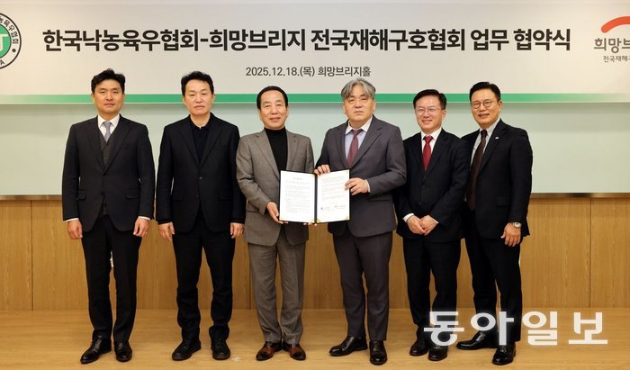 희망브리지 전국재해구호협회와 한국낙농육우협회가 18일 재난취약계층 지원 업무협약을 체결한 뒤 협약서를 들어 보이고 있다. 왼쪽부터 이상철 한국낙농육우협회 상무, 배정식 전무, 이승호 회장, 임채청 희망브리지 회장, 신승근 부회장, 신훈 사무총장.  희망브리지 제공