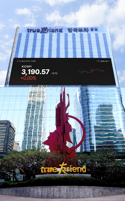 한국투자증권 본사 전경