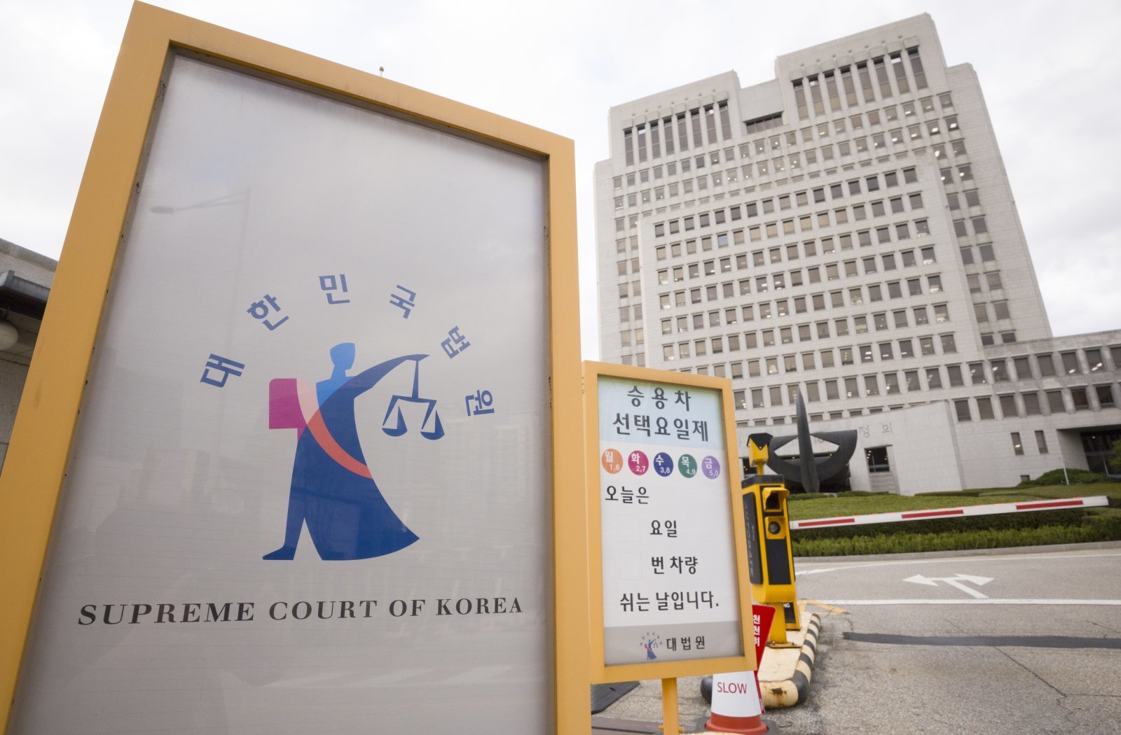 서울 서초구 대법원 청사. 뉴시스