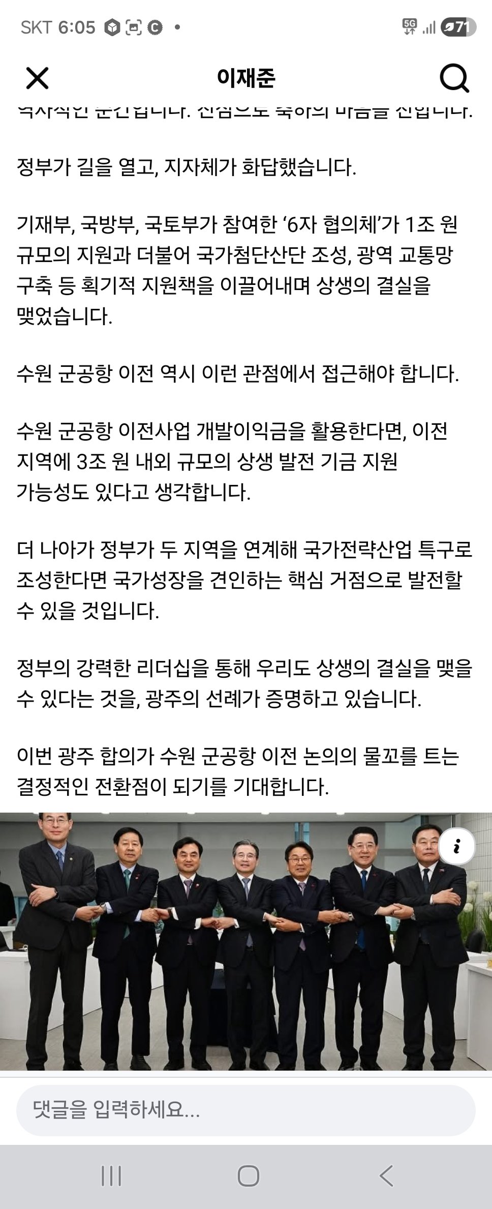 이재준 수원시장 페이스북 캡처