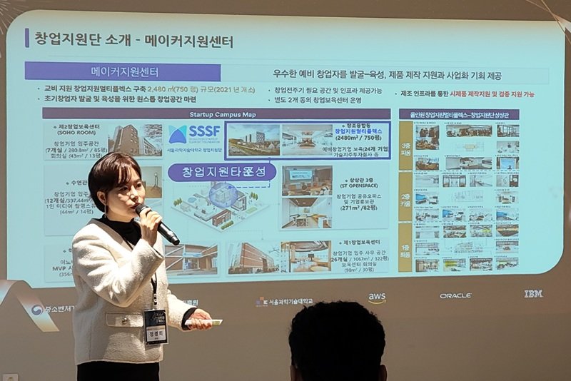 정경희 창업지원단 부단장이 창업지원단을 소개하고 있다 / 출차=IT동아