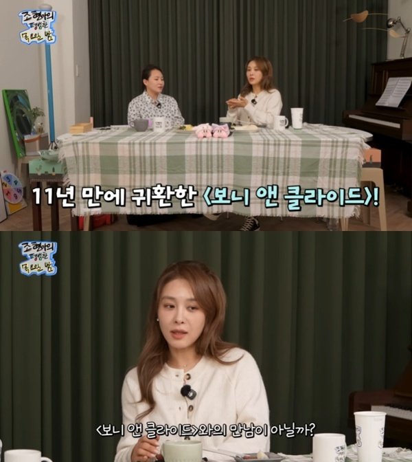 유튜브 채널 ‘조현아의 평범한 목요일 밤’ 캡처