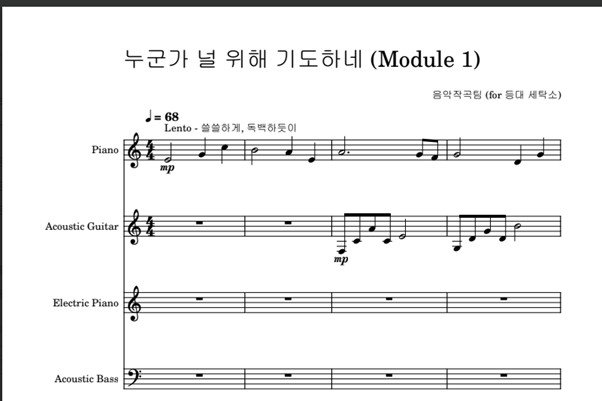 제미나이 음악작곡팀에게 작곡을 지시하면, MusicXML 코드로 악보를 생성한다