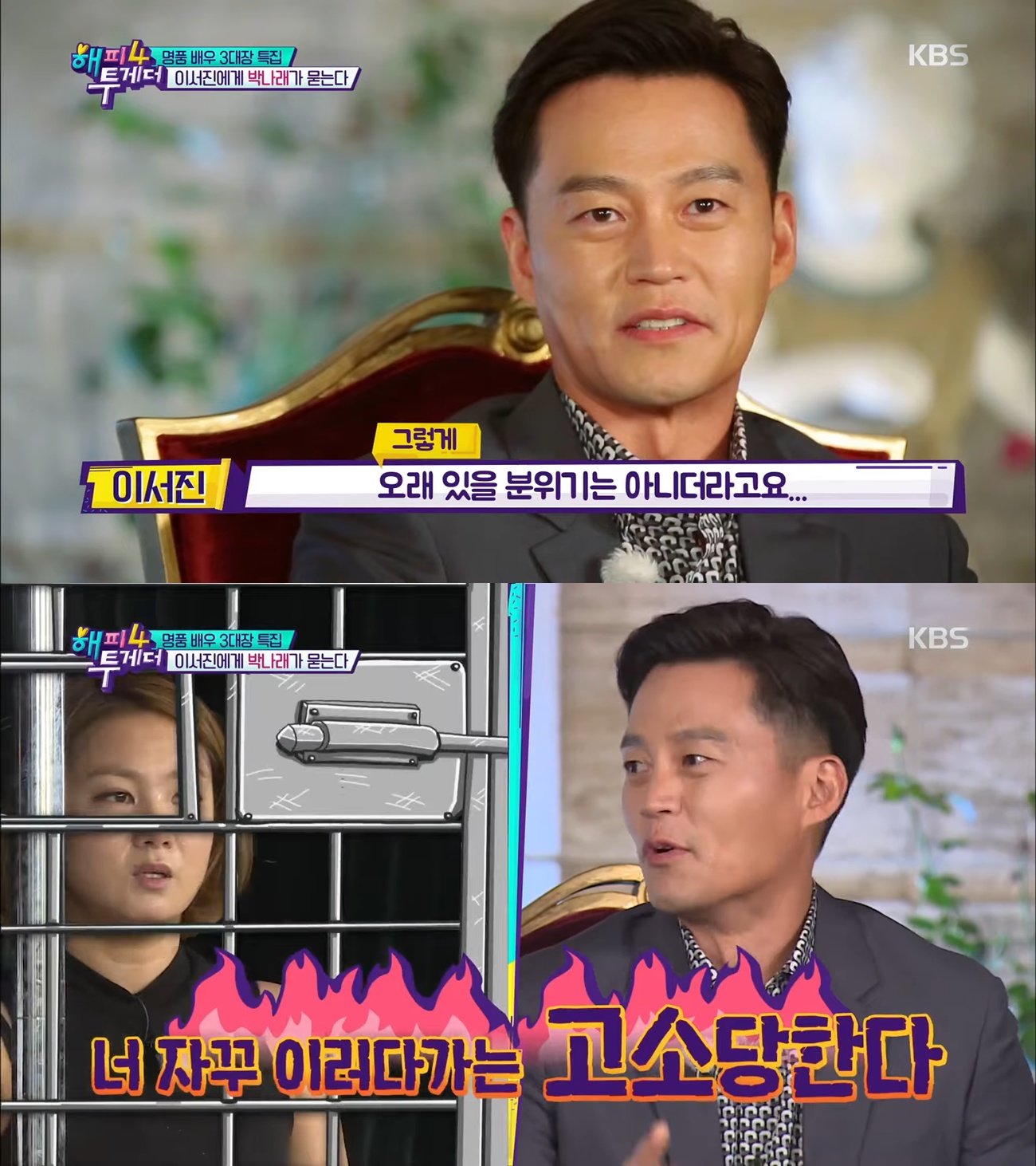 사진=KBS 2TV 예능 ‘해피투게더4’ 캡처