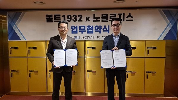 대여금고 전문기업 ‘볼트1932’, 짐보관 브랜드 ‘노블로지스’와 업무협약 체결