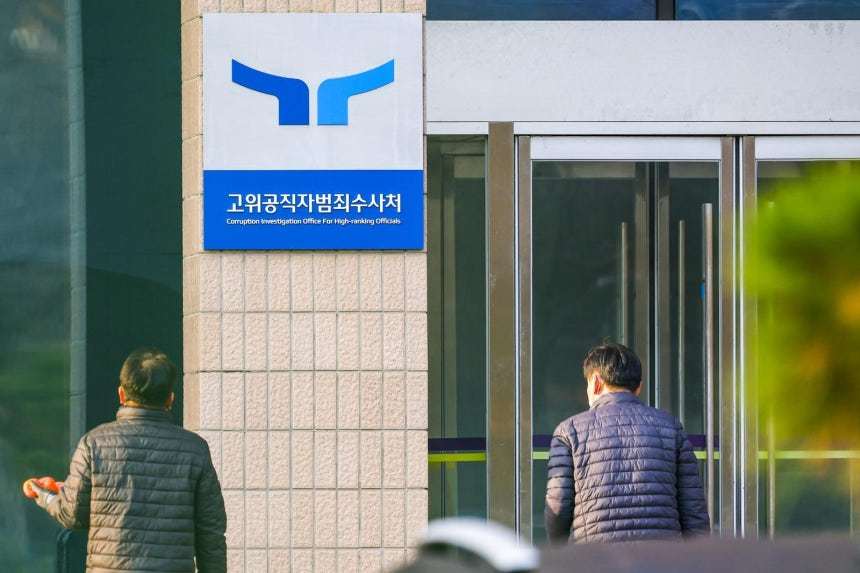 경기 과천시 정부과천청사 공수처. 2025.11.26. 서울=뉴시스