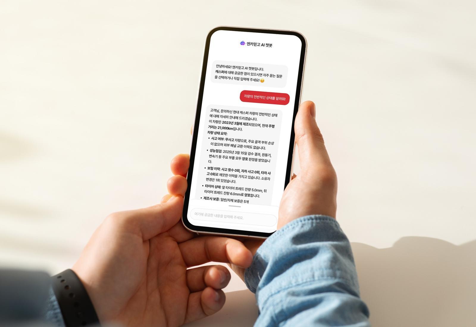 엔카믿고 AI 챗봇 서비스 이미지 / 출처=엔카닷컴