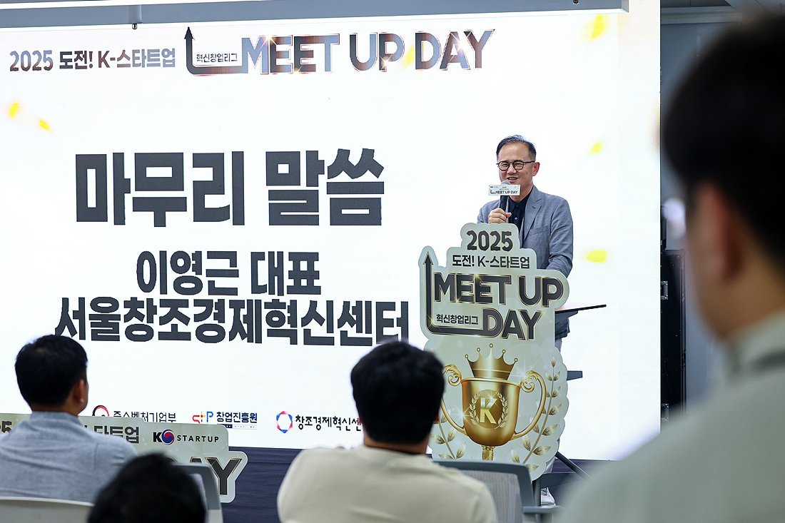 도전! K 스타트업 2025 혁신창업리그 통합본선 진출팀 밋업데이 시상식에서 축사를 건네는 이영근 서울창경 대표 / 출처=서울창조경제혁신센터