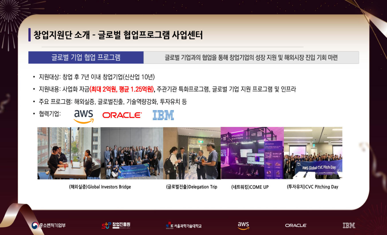 사업에 참여한 주요 글로벌 기업의 협업 프로그램 개요 / 출처=서울과학기술대학교