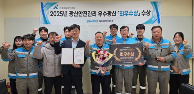 삼표자원개발이 한국광해광업공단이 주관하는 ‘2025년 광산안전관리 최우수 광산’으로 선정된 가운데 김태진 삼표자원개발 대표이사(왼쪽에서 네 번째)가 임직원들과 함께 기념촬영을 하고 있다. 삼표그룹