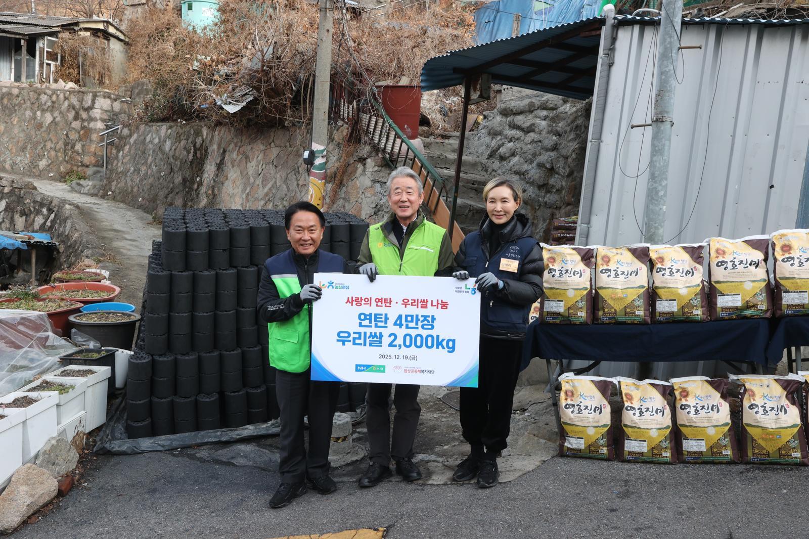 19일 서울 서대문구 개미마을에서 강호동 농협중앙회장(가운데), 정애리 연탄은행 홍보대사(오른쪽), 이성헌 서대문구청장(왼쪽) 등이 참석한 가운데 에너지 취약가구를 위한 ‘사랑의 연탄·우리쌀 나눔’ 행사를 열고 연탄 4만여 장과 우리쌀 2톤을 전달했다. 농협