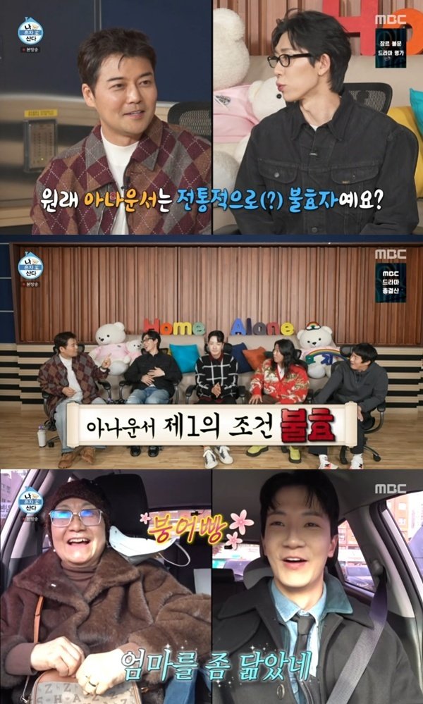 MBC ‘나 혼자 산다’